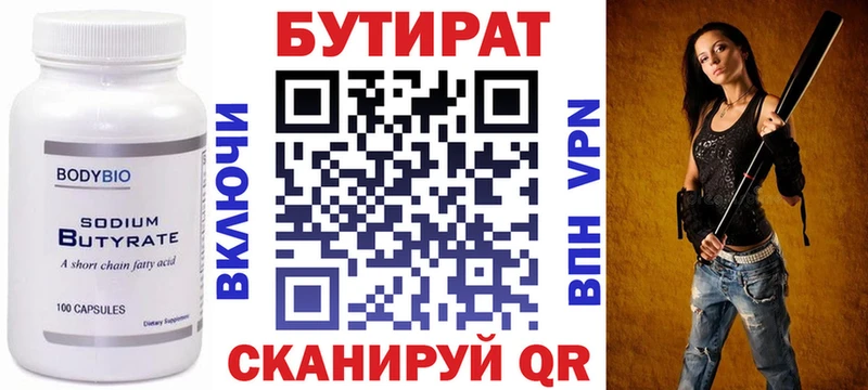 Бутират 99%  Белокуриха 